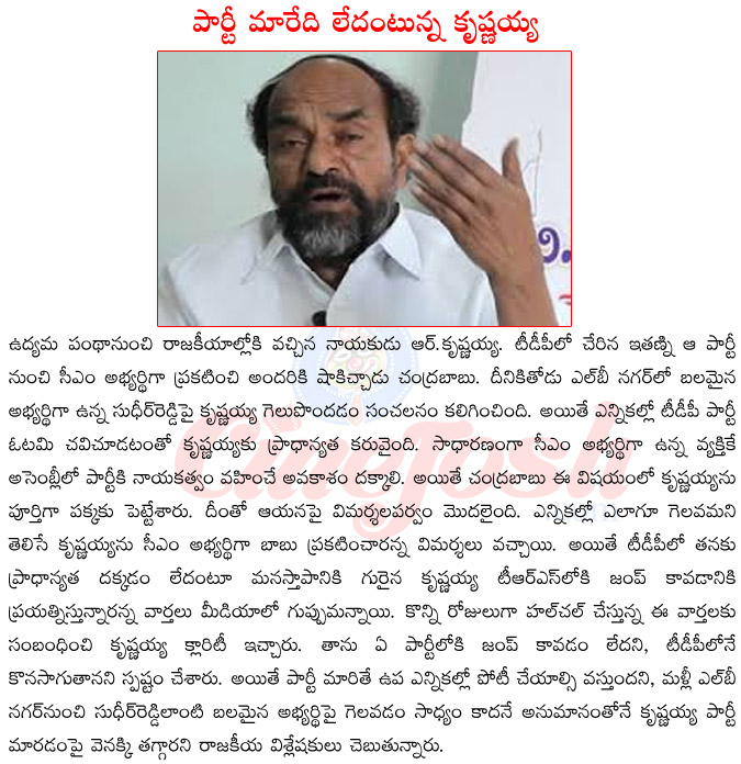 r krishaniah,tdp leader r krishaniah,tdp cm candidate r krishaniah,r krishaniah party change,r krishaniah political future,r krishaniah changing to trs  r krishaniah, tdp leader r krishaniah, tdp cm candidate r krishaniah, r krishaniah party change, r krishaniah political future, r krishaniah changing to trs